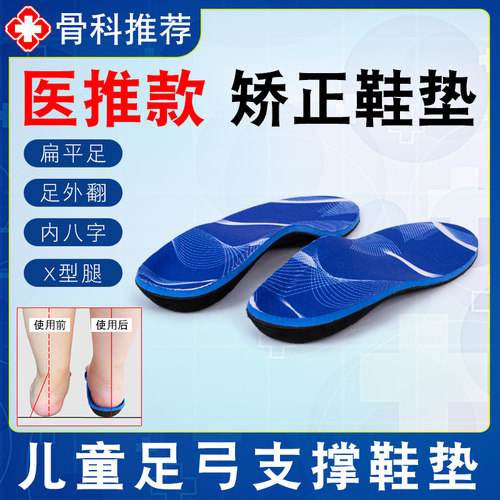 诺缇莎儿童扁平足矫正鞋垫内八字