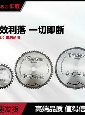 卡胜Kress4寸9寸10寸锯片合金锯片锋利耐用KA8201/KA8203/KA8301