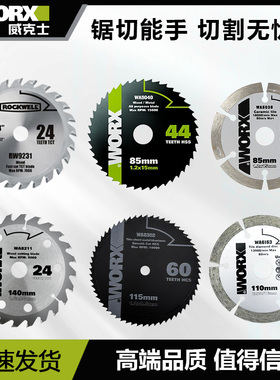 威克士WX423 WX523电圆锯锯片WU535木锯片10寸锯片瓷砖切片