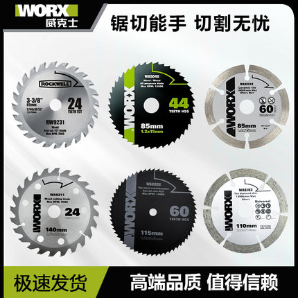 威克士WX423 WX523电圆锯锯片WU535木锯片10寸锯片瓷砖切片