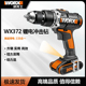 威克士WX372锂电冲击钻 20V锂电钻手电钻 电动螺丝刀