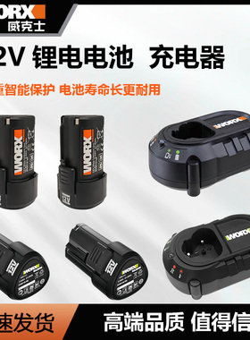 威克士12v锂电电池WA3505 WA3506 充电器WU132电池2.0AH