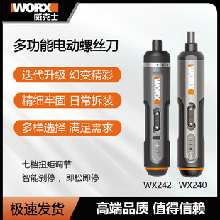 威克士WX242电动螺丝批WX240电起子直柄电批工具充电4V锂电螺丝刀