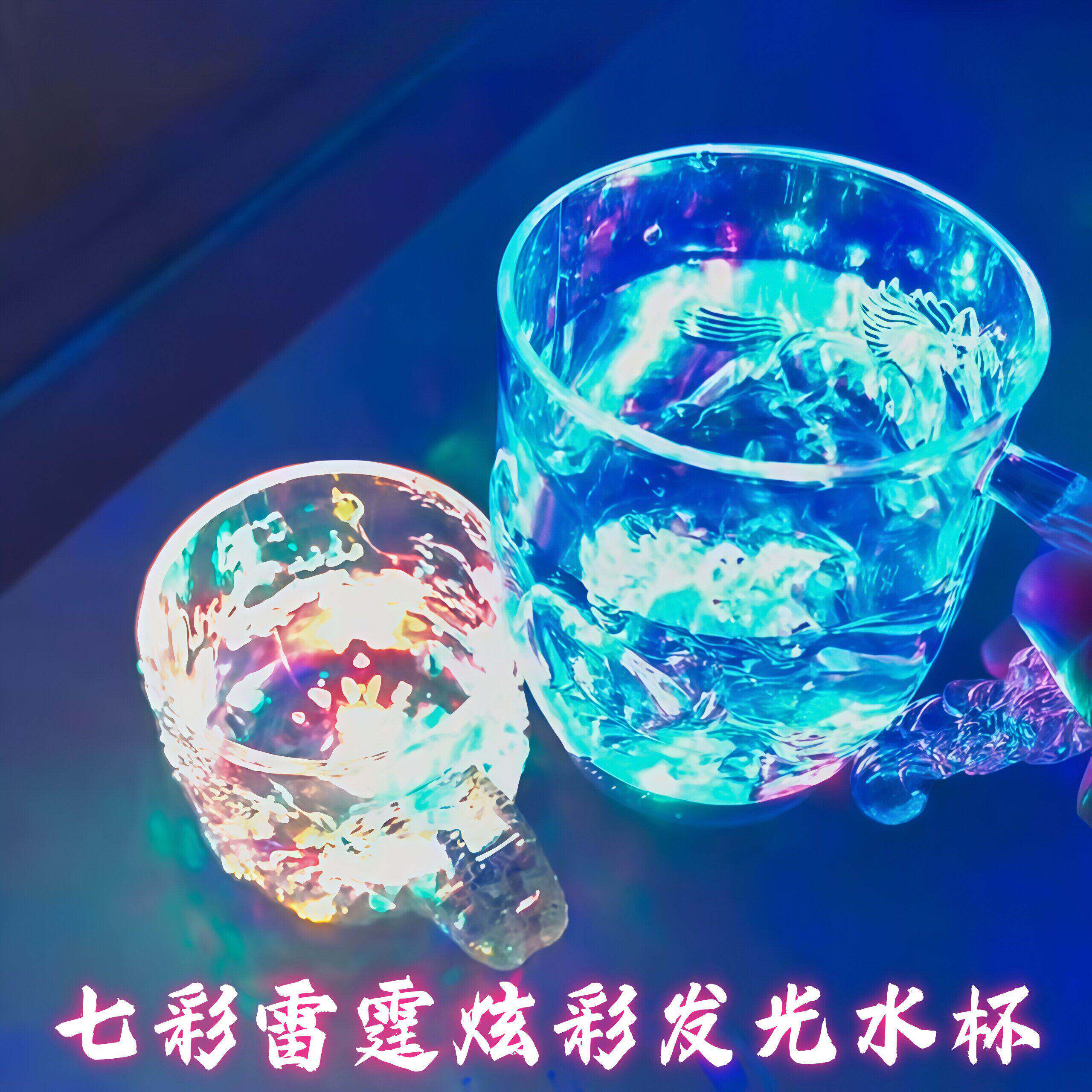 七彩雷霆炫彩发光水杯LED感应闪光杯抽象搞怪氛围感酒吧变色酒杯