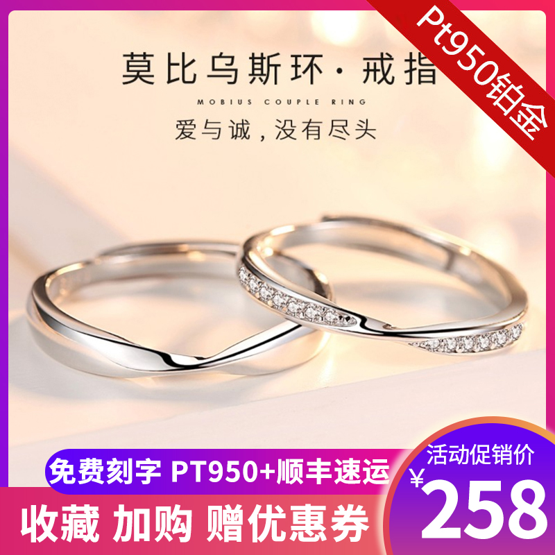 正品铂金戒指女PT950情侣对戒莫比乌斯环简约小众素圈求婚送生日