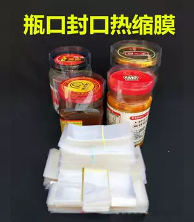 瓶口热缩膜一次性口玻璃瓶塑料