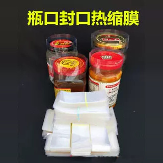 瓶口热缩膜一次性口玻璃瓶塑料