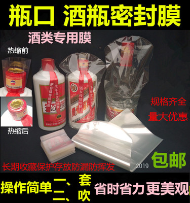 酒瓶封口热缩膜瓶盖封封口膜