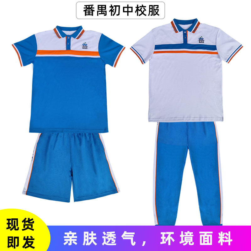广州番禺区初中生校服清爽透气夏