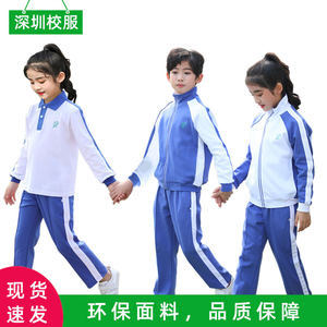 深圳市小学生小学生统一校服秋装