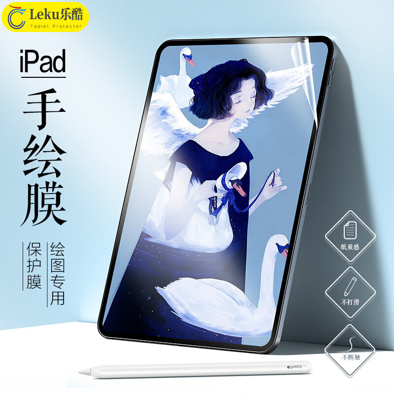 ipad类纸膜2021新款新升级