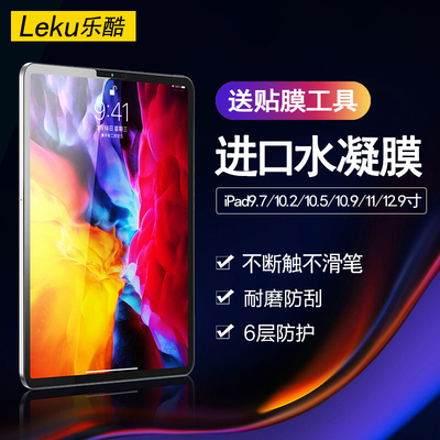 2024iPad pro11水凝膜air5/4软膜10.9/10.2/12.9/10.5寸mini6膜7