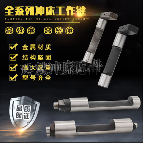 冲床配件6.3T200T工作键离合键