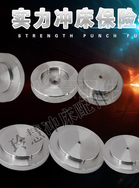 冲床配件6.3T/200T保险块保险器 压塌块上海二锻 扬州  徐锻 浙锻