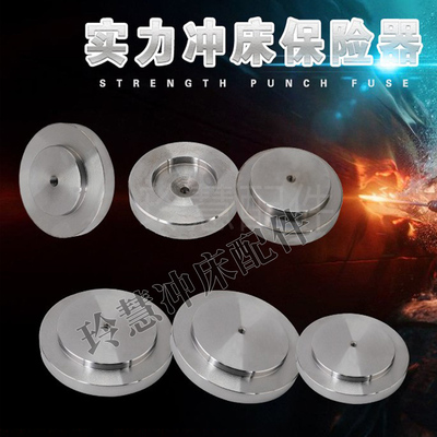 冲床配件6.3T200T保险块