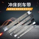 冲床配件6.3T 200T刹车带摩擦带刹车皮带制动片浙锻朝阳上海扬力