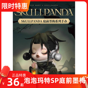 POPMART泡泡玛特Skullpanda庭前墨梅系列SP手办公仔盲盒娃娃玩具