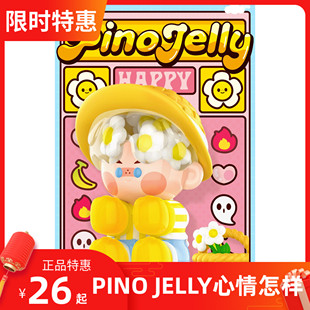 正品POPMART泡泡玛特PINO JELLY今天的心情怎么样系列盲盒手办