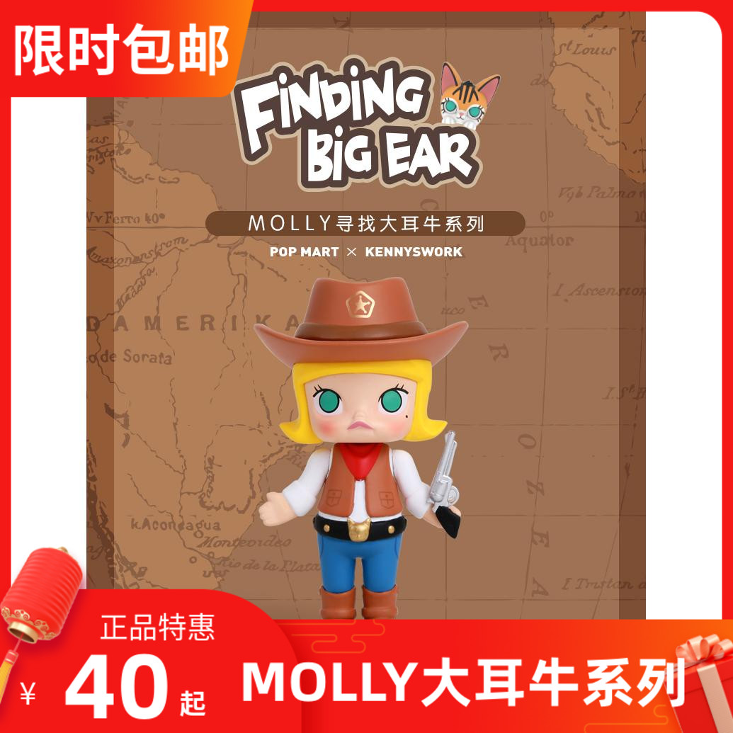 MOLLY大耳牛泡泡玛特盲盒手办