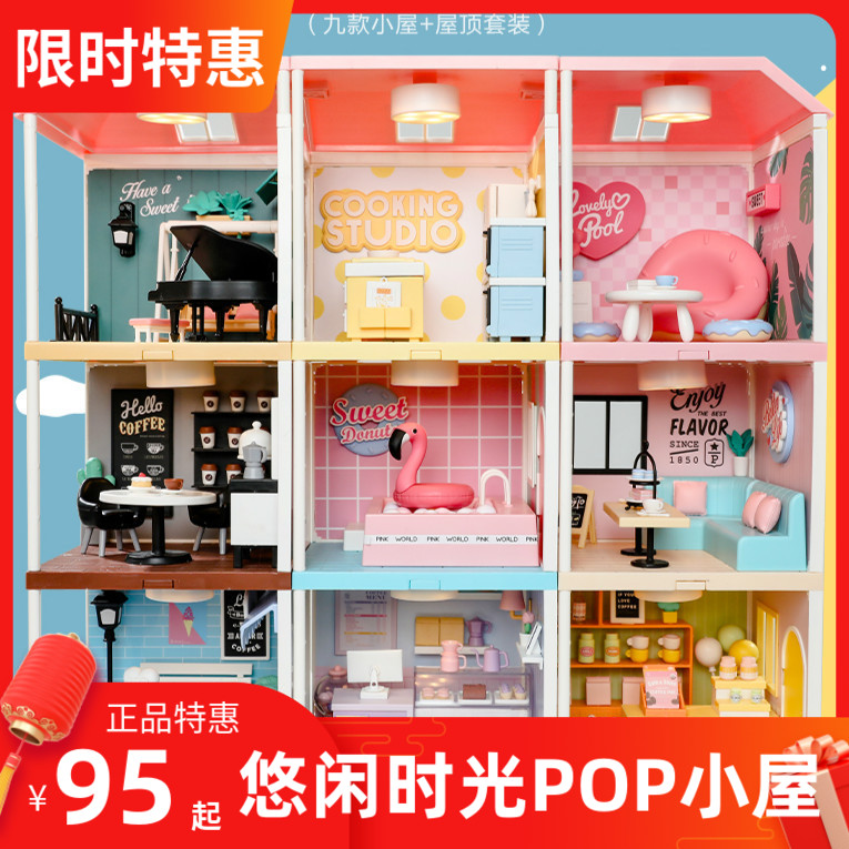 正品POPMART泡泡玛特POP小屋悠闲时光拼装模型手工DIY场景摆件