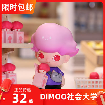 潮玩盲盒泡泡玛特DIMOO社会大学