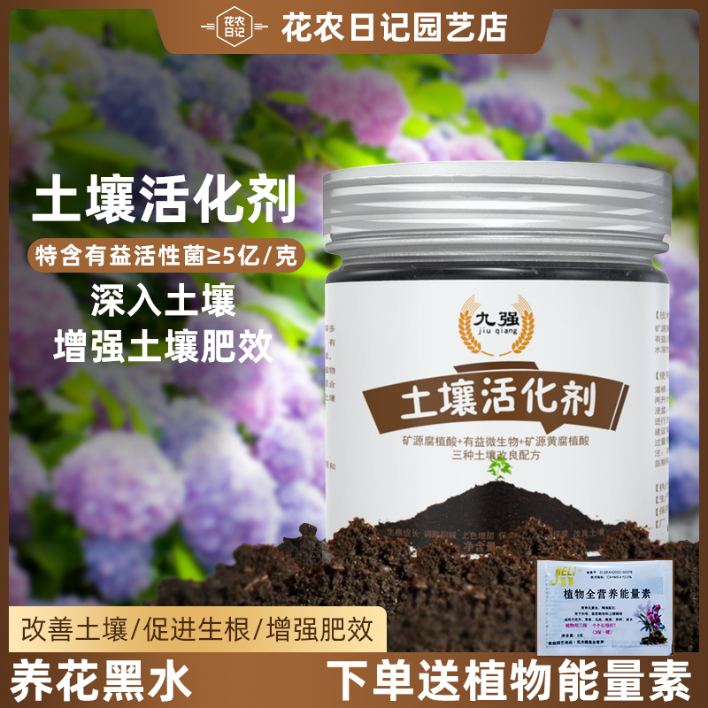 土壤活化剂改善土壤板结养花黑水