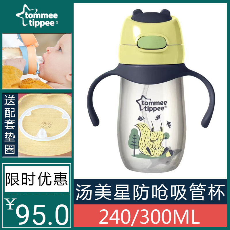 tommeetippee汤美星重力球吸管杯水杯配件防呛手柄不锈钢保温杯