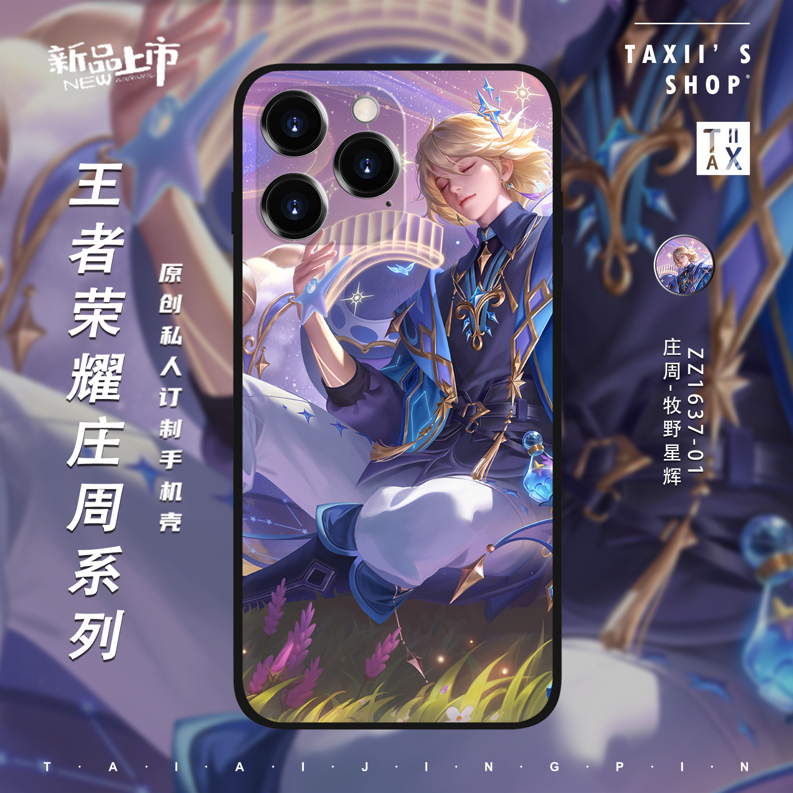 王者荣耀庄周手机壳全型号定制图片