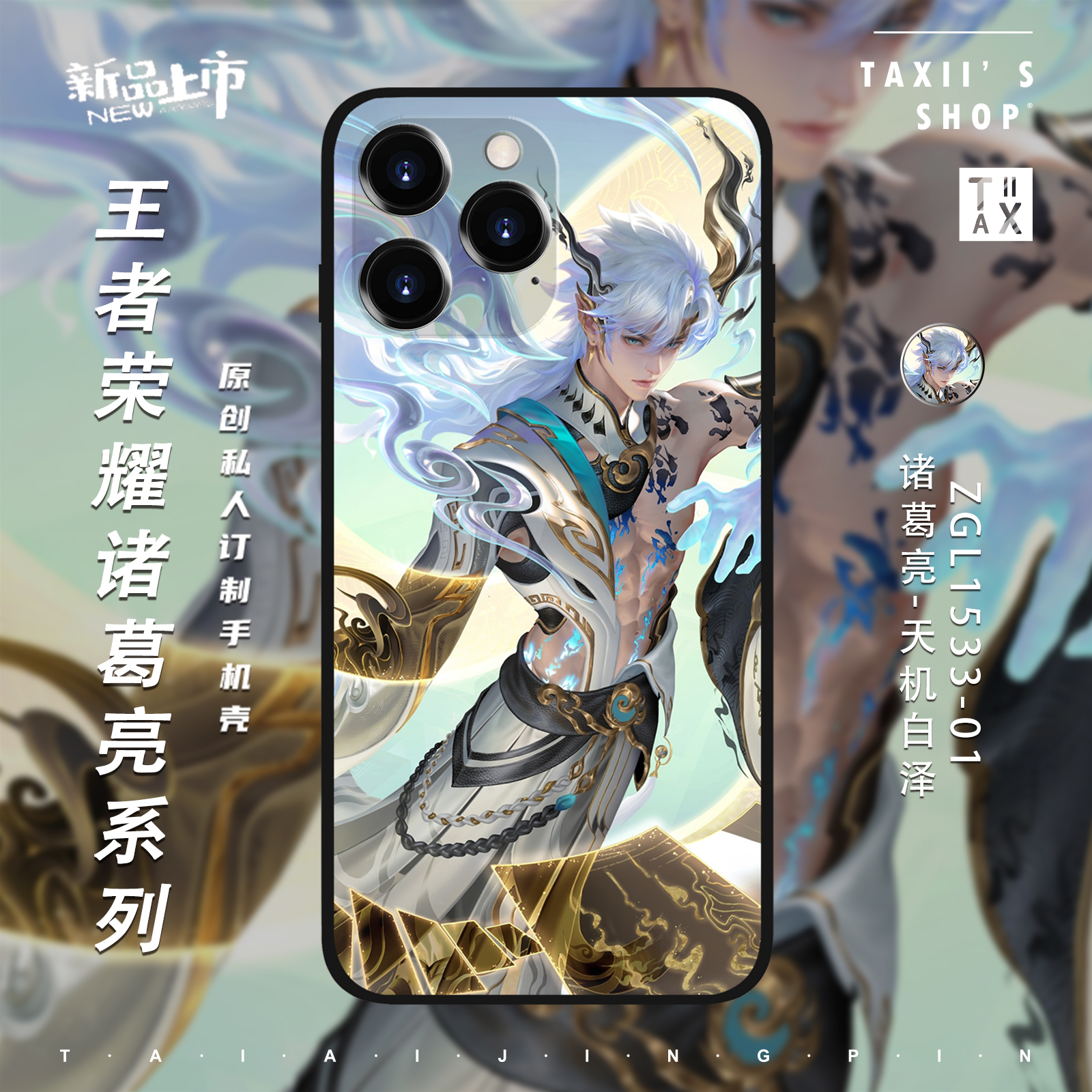 王者荣耀诸葛亮手机壳全型号定制