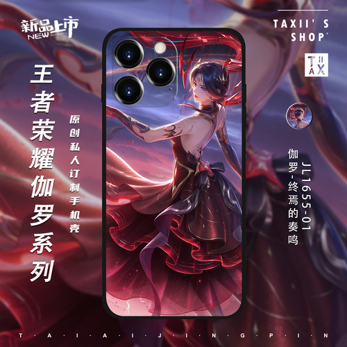 王者荣耀伽罗手机壳全型号定制