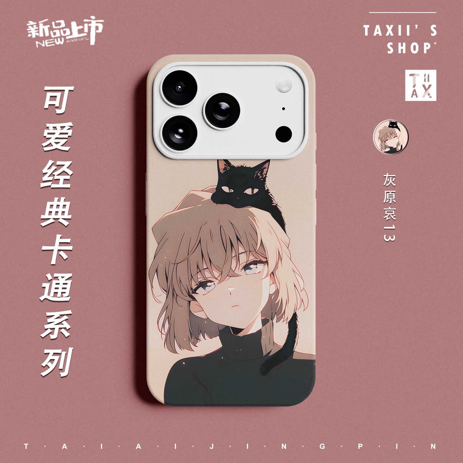 灰原哀手机壳名侦探柯南游戏动漫适用于苹果18promax17iphone16pro华为Pura90情侣15防摔14手绘13小众女12套