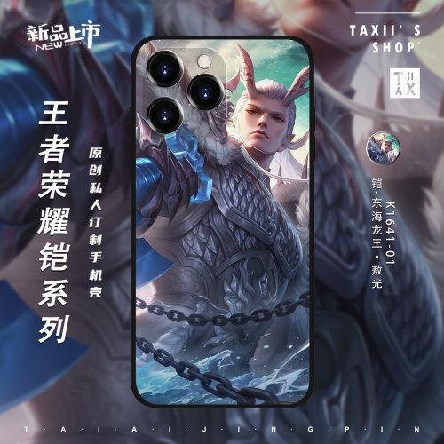 王者荣耀铠手机壳全型号可定制