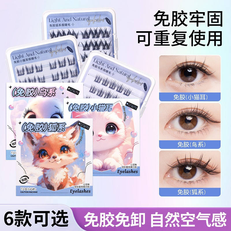 免胶小狐狸毛卷翘分段式假睫毛