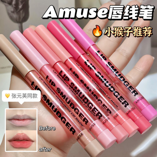 amuse唇线笔丰唇嘟嘟唇不易掉色鼻影阴影卧蚕自然裸色口红勾线笔