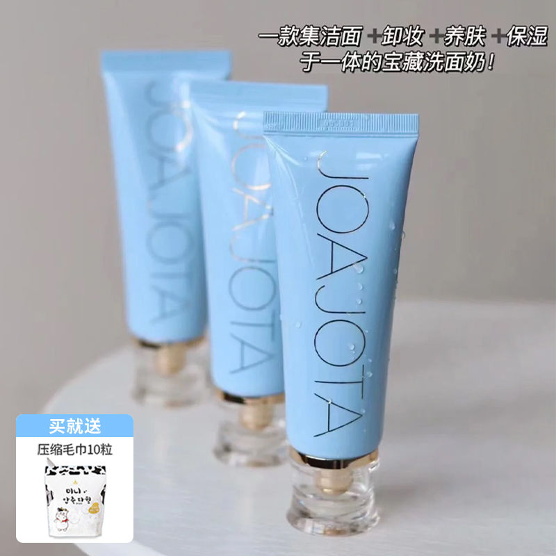 joajota小蓝管氨基酸泡沫洁面温和清洁玻尿酸洗面奶120ml官方正品