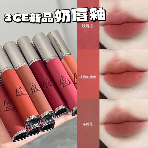 奶唇泥布朗尼丝绒雾面3CE/三熹玉