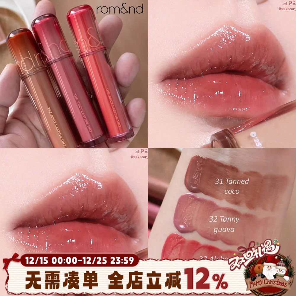 romand果汁唇釉2.0水光镜面口红滋润唇蜜31 32 33 34 35茶酿荔枝