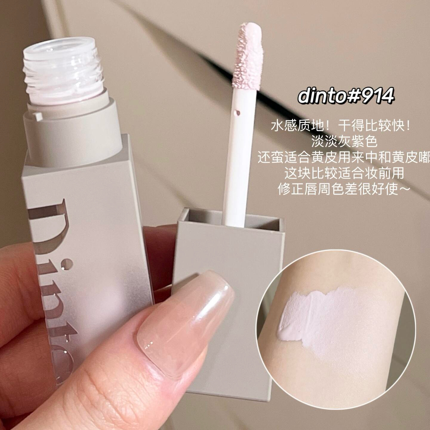 Dinto遮瑕液914浅紫林允同款面部提亮膨胀高光遮盖黑眼圈斑点泪沟