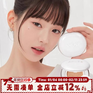 韩国amuse润光果冻水光气垫小白盒陶瓷遮瑕提亮粉底混干皮混油皮