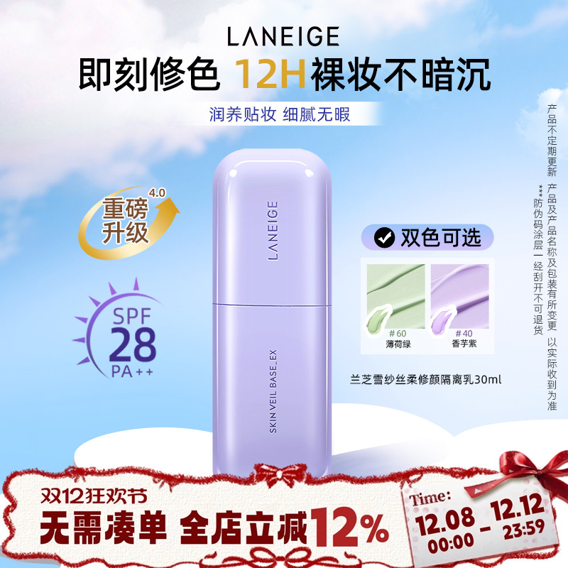 兰芝雪纱丝柔修颜隔离防晒霜spf28隔离乳液适合夏季清透