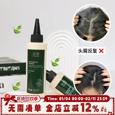 法珀去屑头皮素控油蓬松止痒修护1%二硫化硒洗发水男士女洗头膏