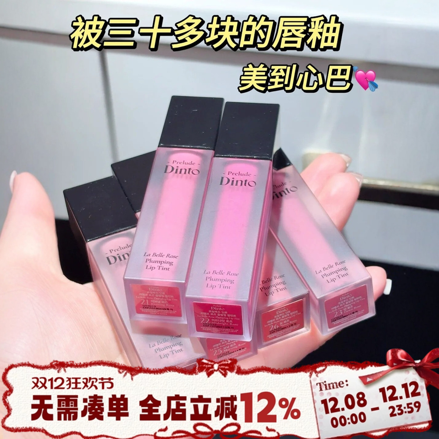 Dinto大创联名daiso玫瑰丰盈水光滋润水嘟嘟唇釉轻薄镜面唇蜜成膜