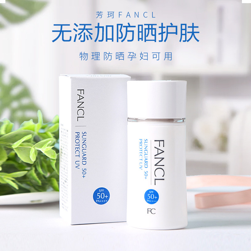 保税仓 日本fancl芳珂隔离物理防晒霜隔离spf50 60ml孕妇敏感肌