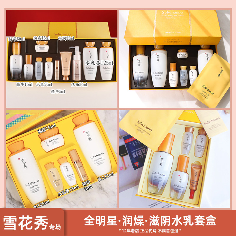 团购丨SULWHASOO/雪花秀滋盈套装雨润套装润燥套装 男士水乳