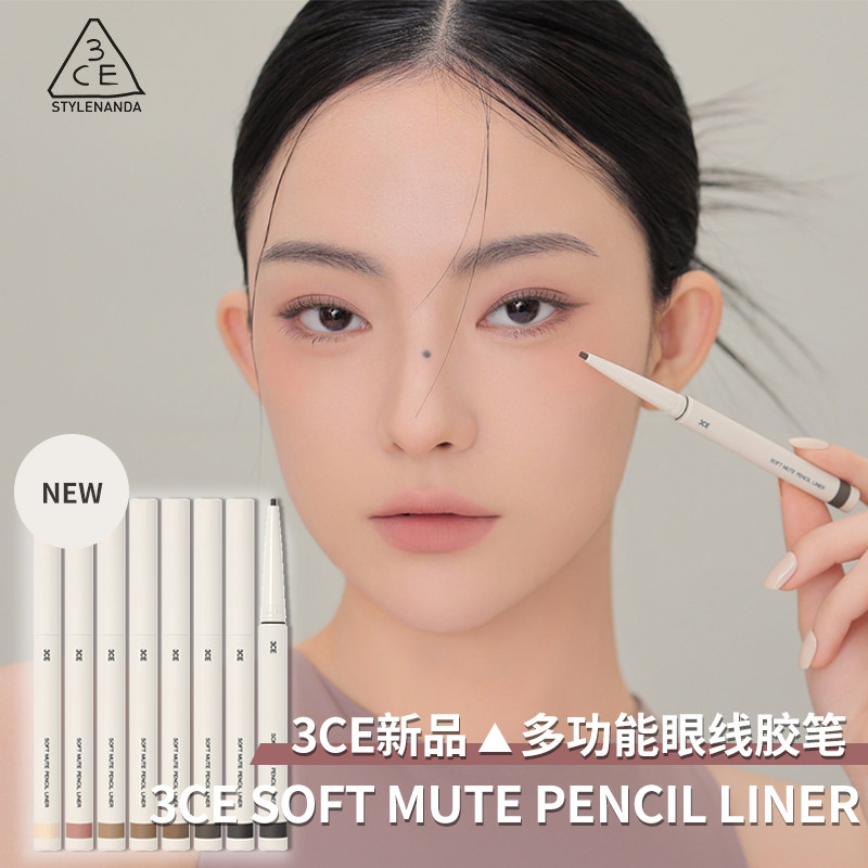 3ce柔雾眼线胶笔卧蚕笔眼线笔两用持久防水耐汗不晕妆新手易上手
