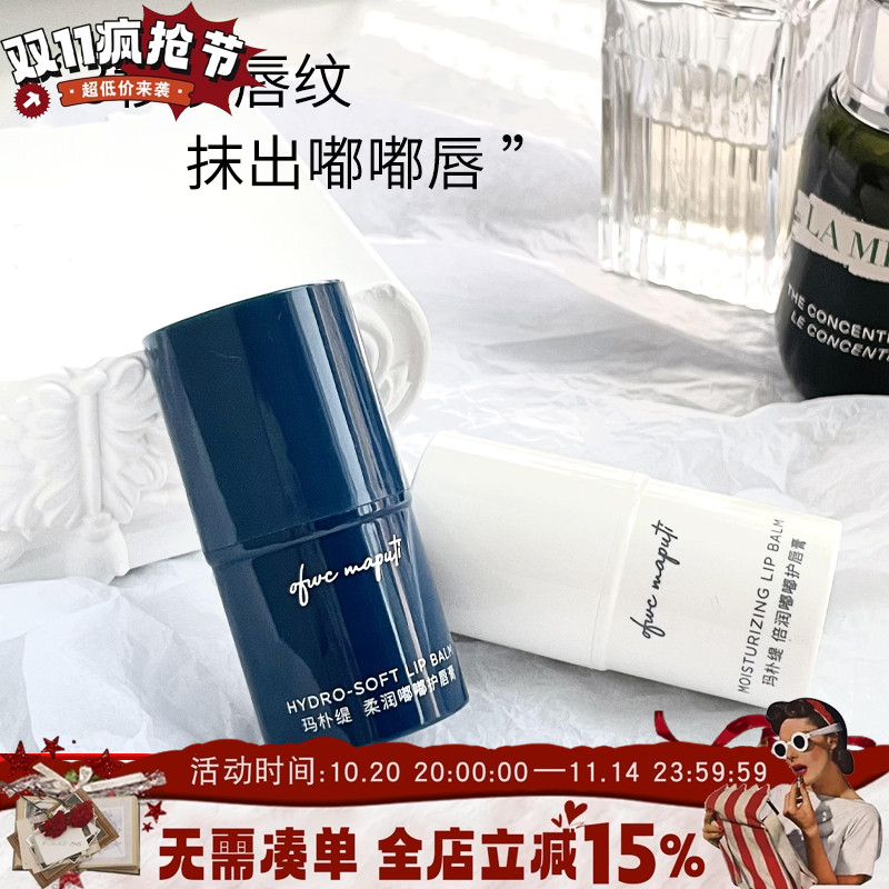 maputi玛朴缇保湿滋润润唇膏