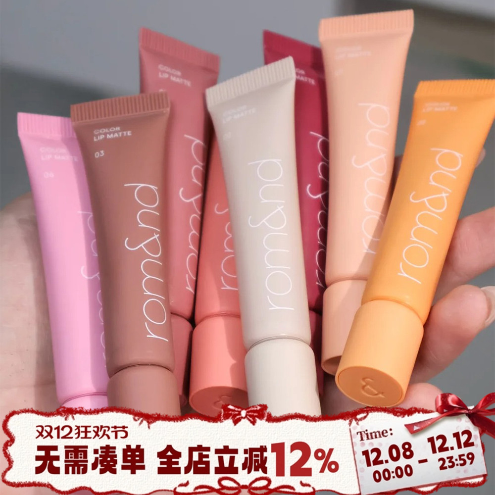 唇纹消失术！romand丝绒唇泥哑光雾面唇膏唇釉裸色唇部打底水润