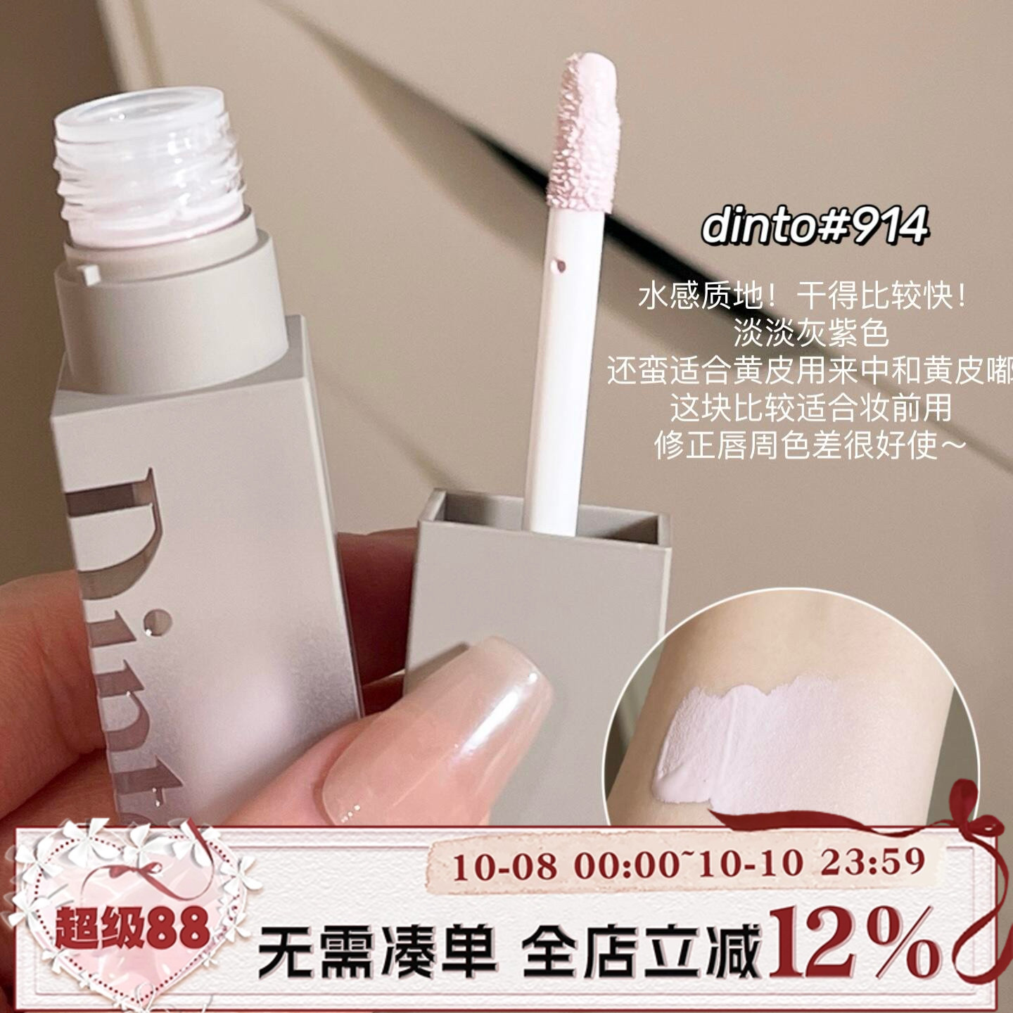 Dinto遮瑕液914浅紫林允同款面部提亮膨胀高光遮盖黑眼圈斑点泪沟