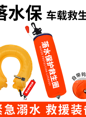 落水保自动充气车载救生圈带破窗器汽车紧急溺水装备便携式浮力衣