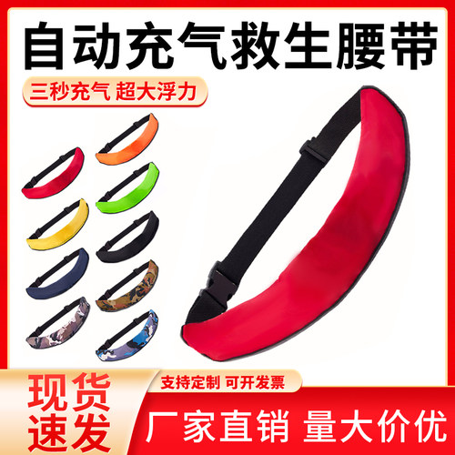 自动充气救生腰带钓鱼专用防溺水